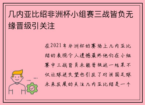几内亚比绍非洲杯小组赛三战皆负无缘晋级引关注 几内亚比绍非洲杯小组赛三战皆负无缘晋级引关注